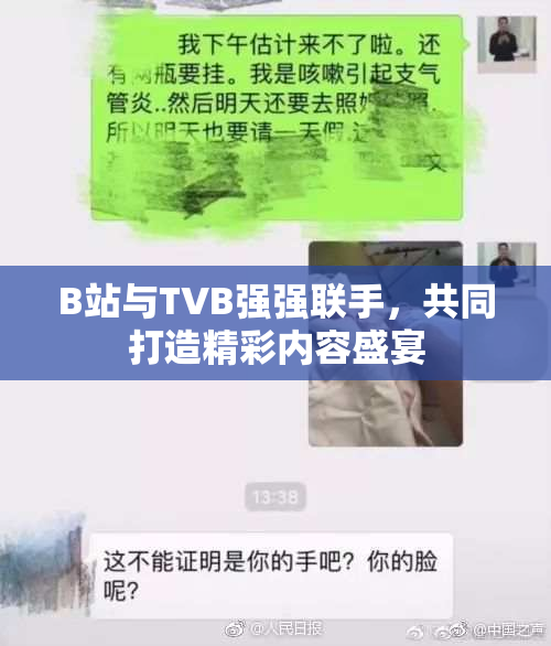 B站与TVB强强联手，共同打造精彩内容盛宴