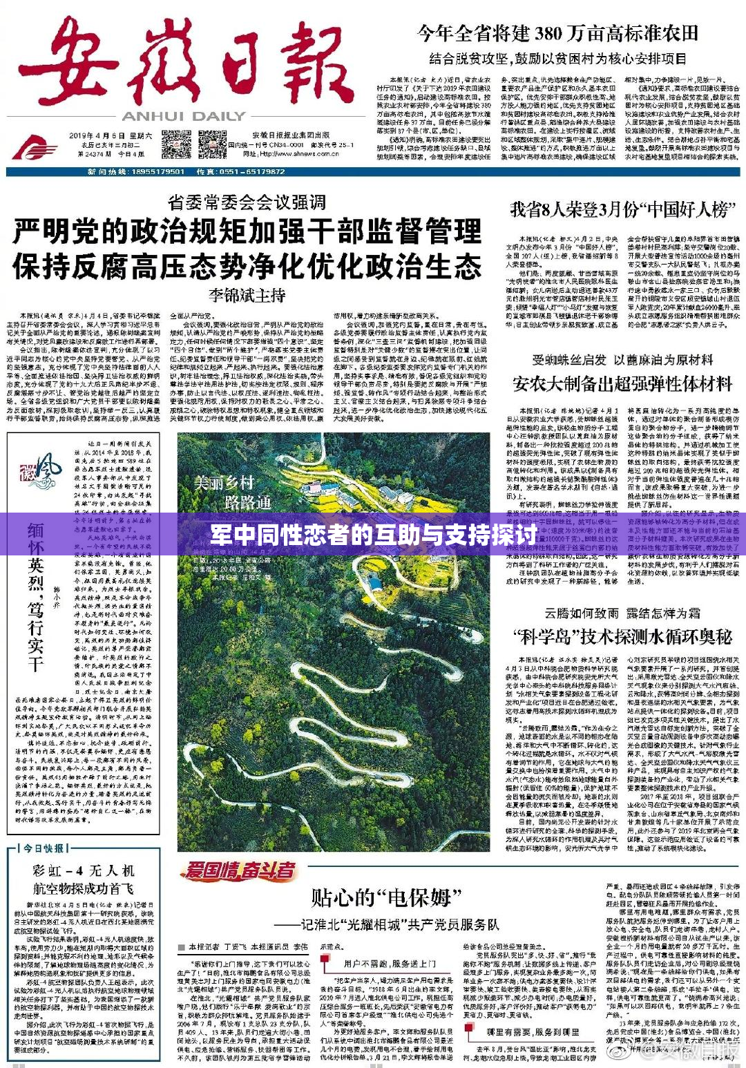 军中同性恋者的互助与支持探讨
