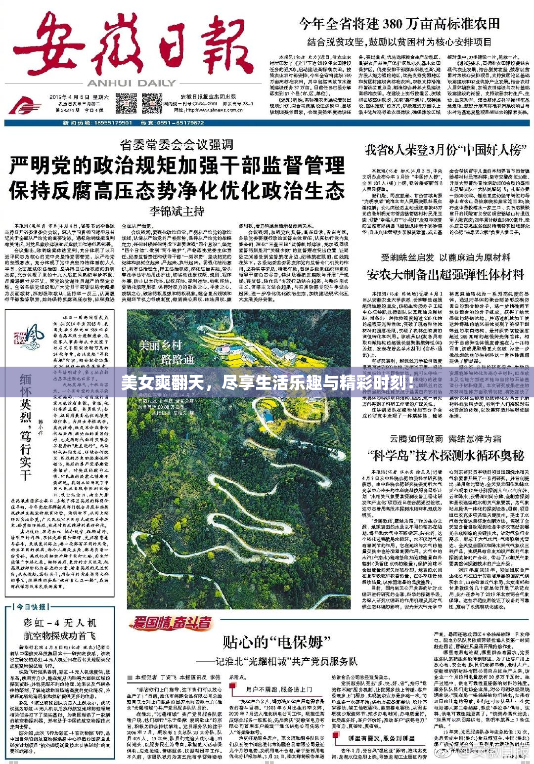 美女爽翻天，尽享生活乐趣与精彩时刻！