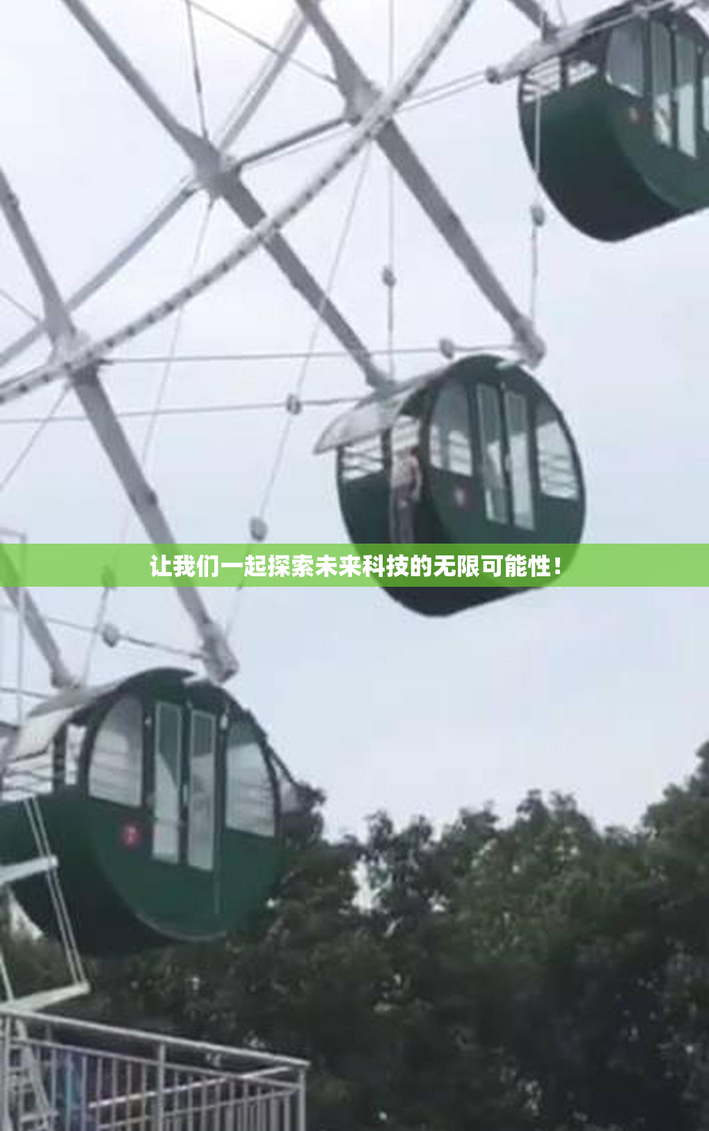 让我们一起探索未来科技的无限可能性！