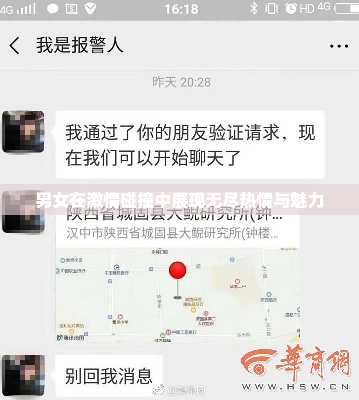 男女在激情碰撞中展现无尽热情与魅力