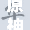 原神中乱婬事件引发玩家广泛讨论和关注
