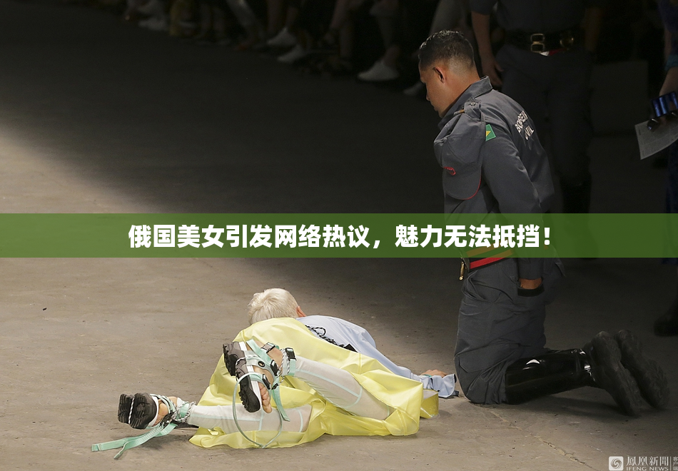 俄国美女引发网络热议，魅力无法抵挡！