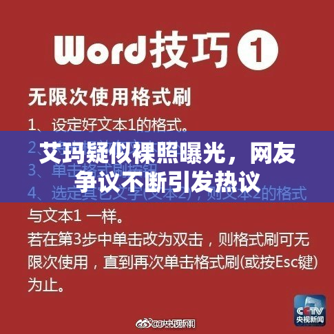 艾玛疑似裸照曝光，网友争议不断引发热议
