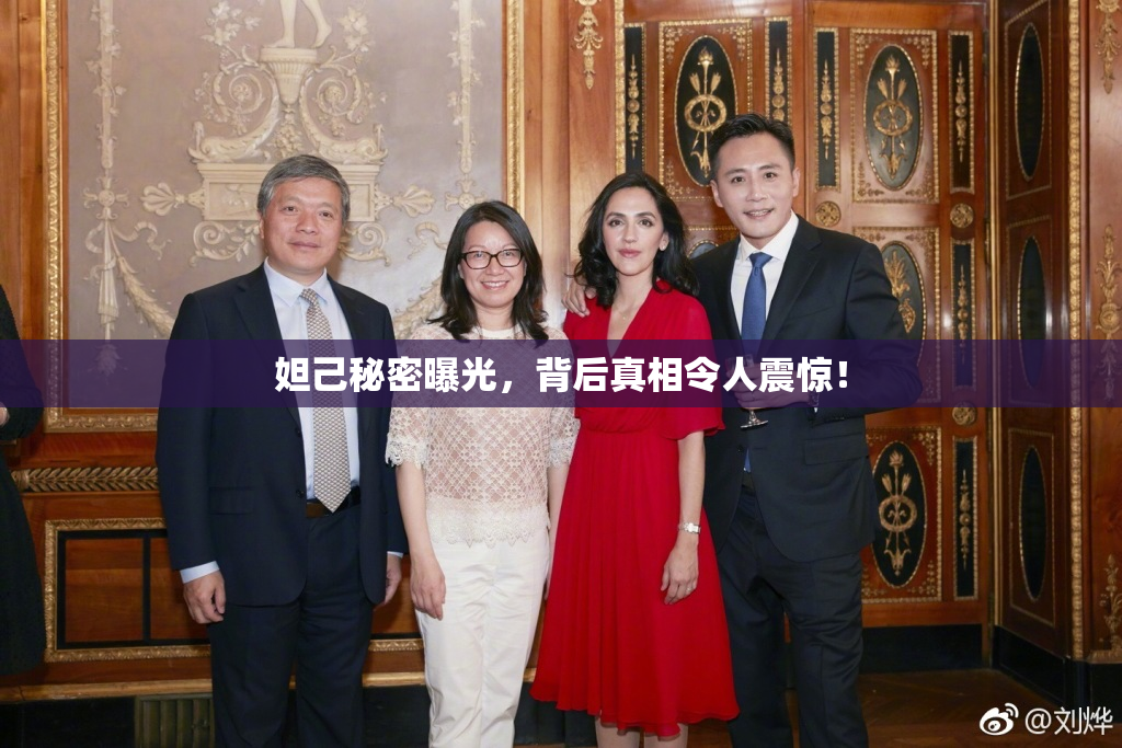 妲己秘密曝光，背后真相令人震惊！