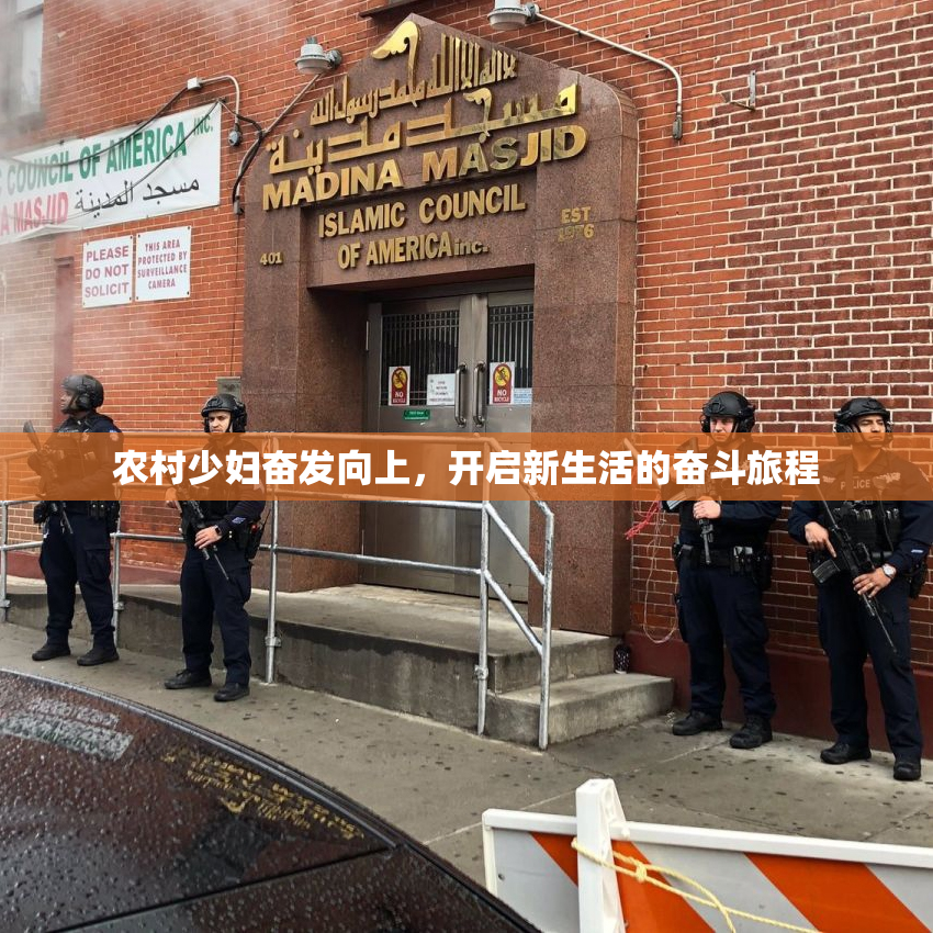 农村少妇奋发向上，开启新生活的奋斗旅程