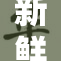 新鲜、脆嫩又美味，这款黄瓜成了夏日餐桌上的宠儿
