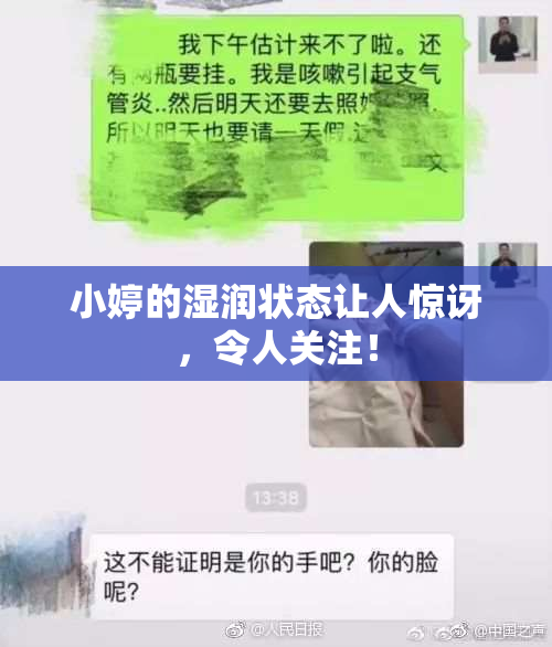 小婷的湿润状态让人惊讶，令人关注！