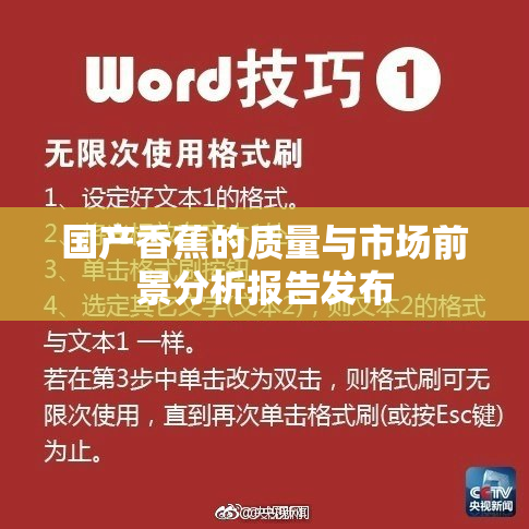 国产香蕉的质量与市场前景分析报告发布