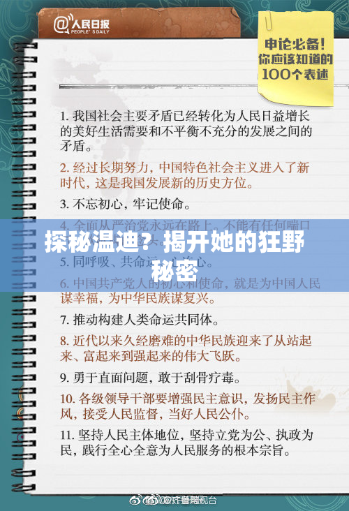 探秘温迪？揭开她的狂野秘密