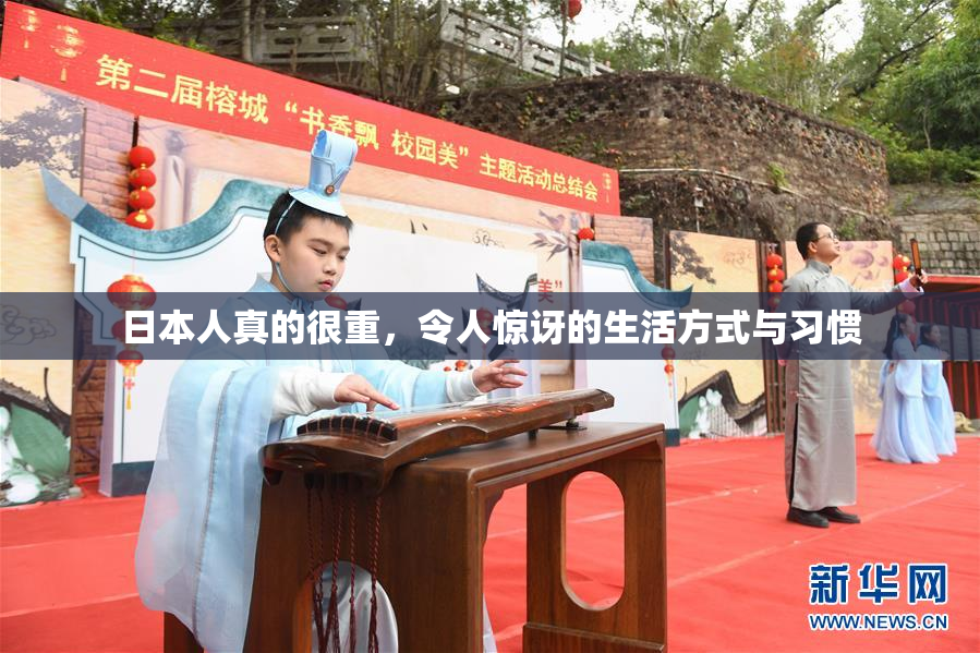 日本人真的很重，令人惊讶的生活方式与习惯