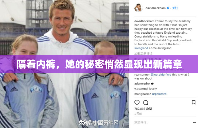隔着内裤，她的秘密悄然显现出新篇章