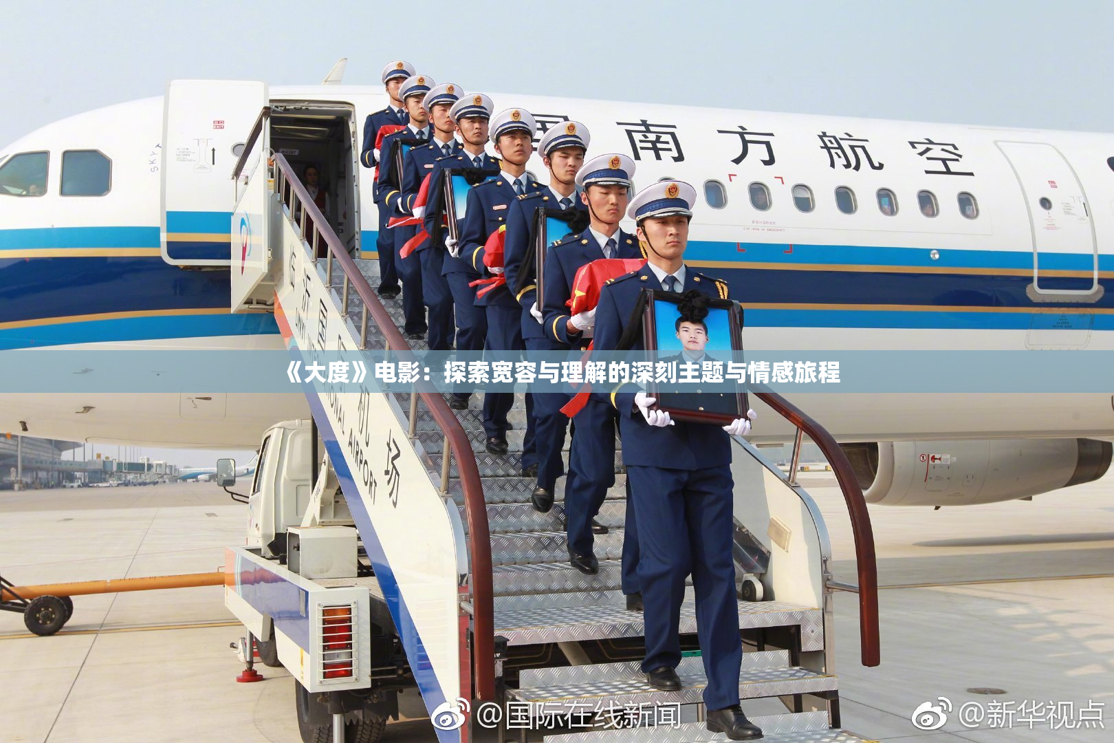《大度》电影：探索宽容与理解的深刻主题与情感旅程