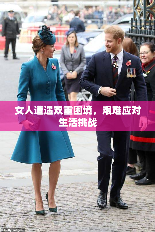 女人遭遇双重困境，艰难应对生活挑战
