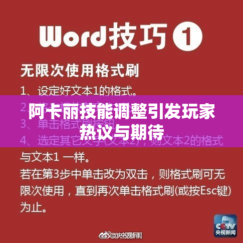 阿卡丽技能调整引发玩家热议与期待