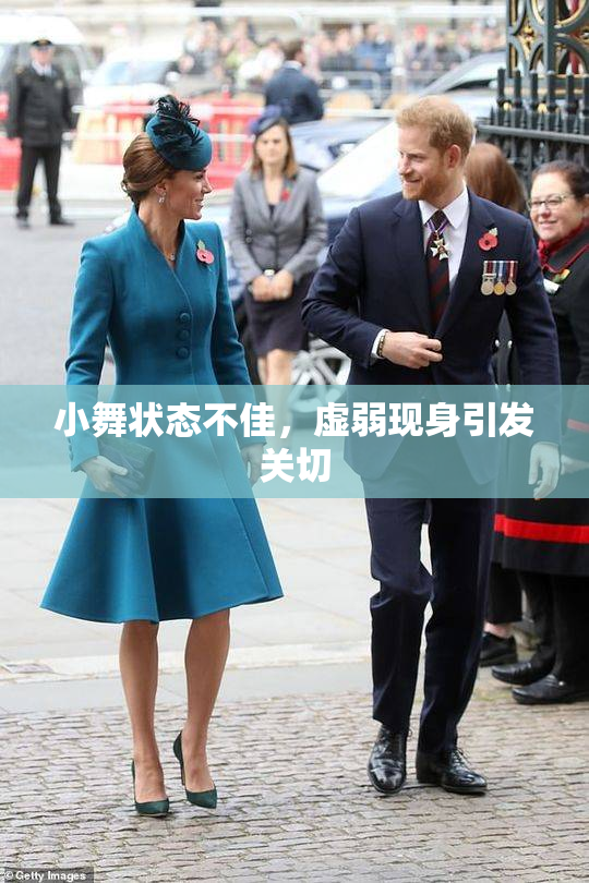 小舞状态不佳，虚弱现身引发关切