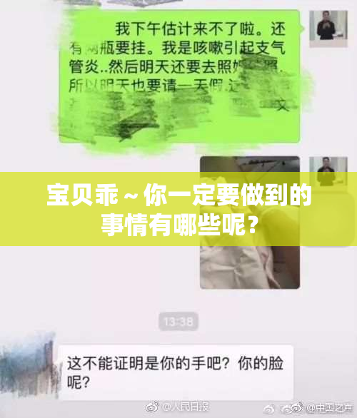 宝贝乖~你一定要做到的事情有哪些呢?