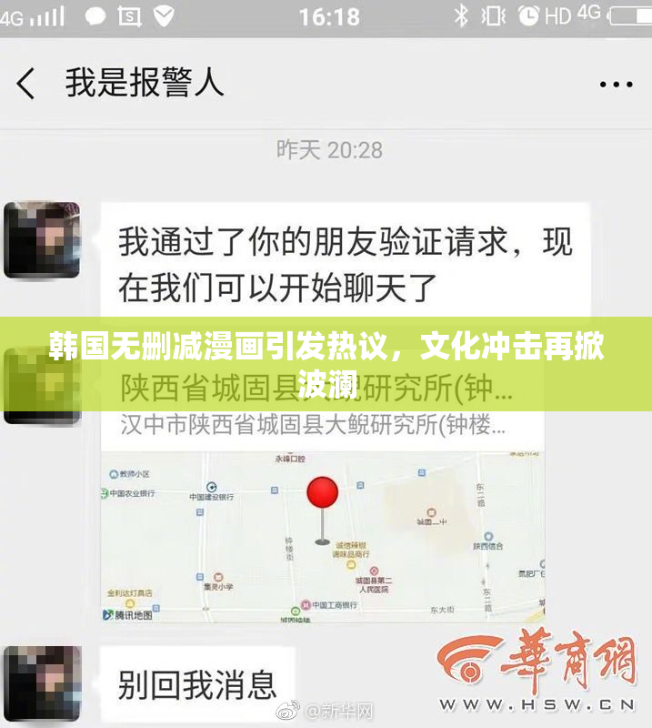韩国无删减漫画引发热议，文化冲击再掀波澜