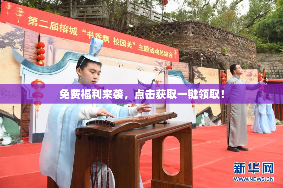 免费福利来袭，点击获取一键领取！
