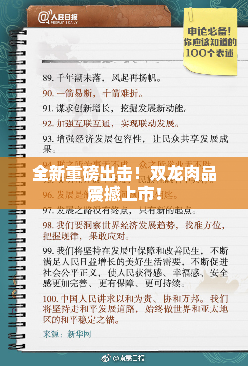 全新重磅出击！双龙肉品震撼上市！
