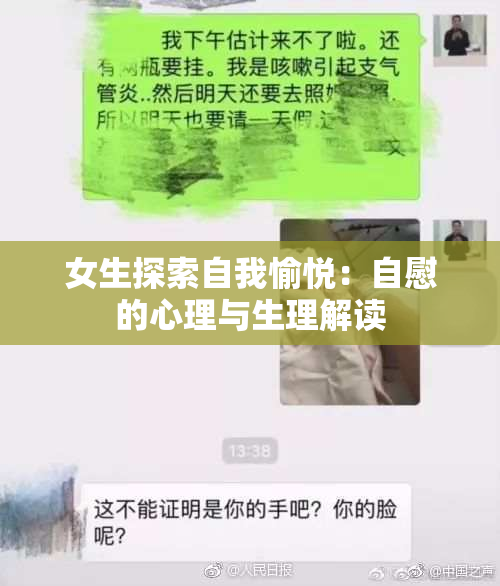 女生探索自我愉悦：自慰的心理与生理解读