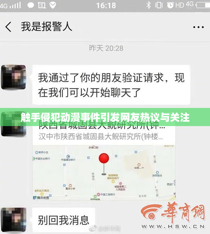 触手侵犯动漫事件引发网友热议与关注