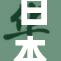 日本温泉裸露现象引发社会热议与文化反思