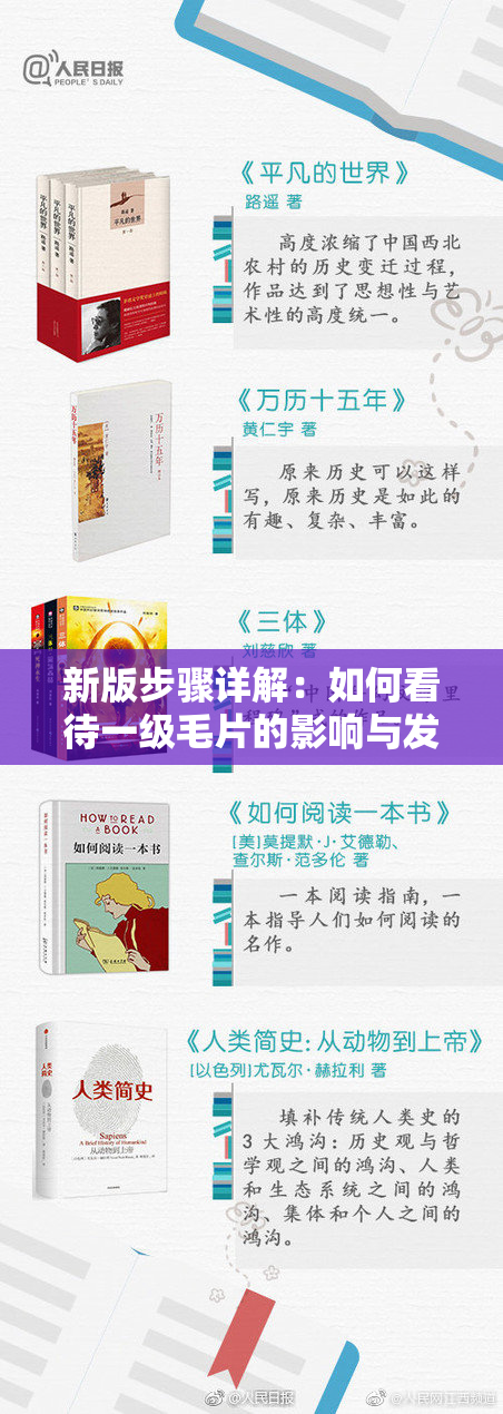 新版步骤详解：如何看待一级毛片的影响与发展