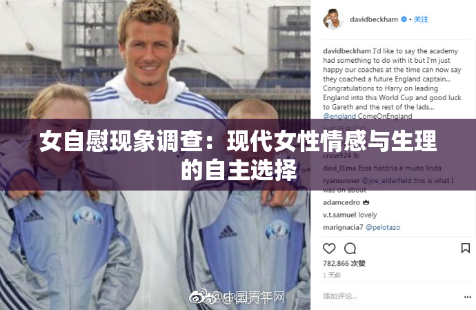 女自慰现象调查：现代女性情感与生理的自主选择
