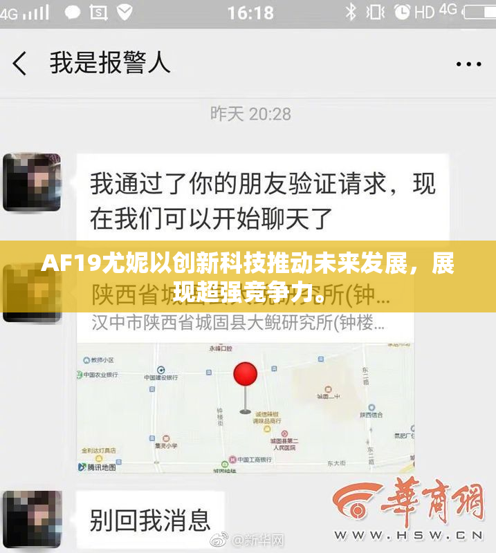 AF19尤妮以创新科技推动未来发展，展现超强竞争力。