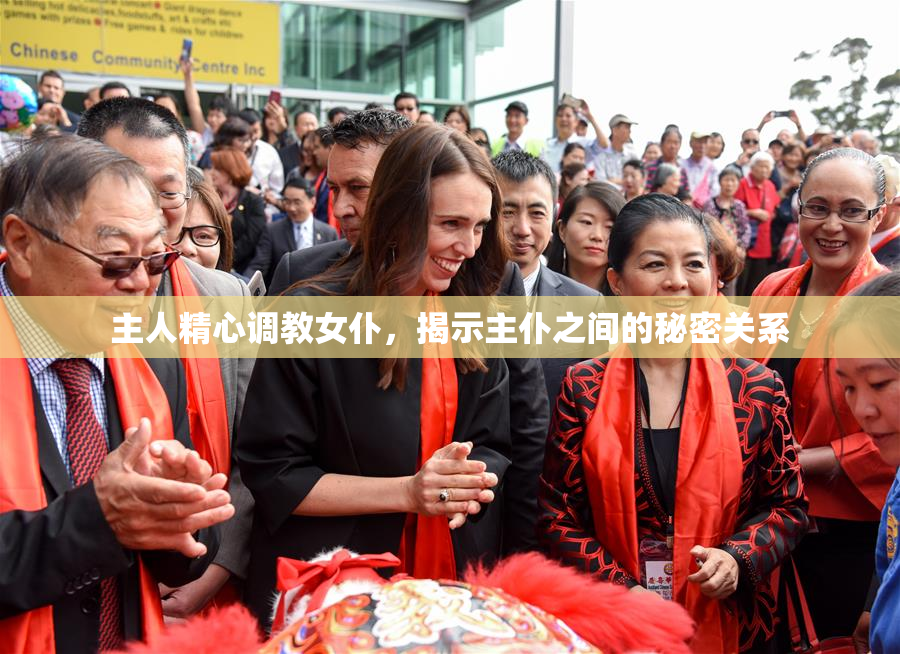 主人精心调教女仆，揭示主仆之间的秘密关系
