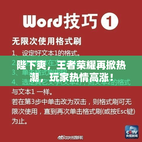 陛下爽，王者荣耀再掀热潮，玩家热情高涨！