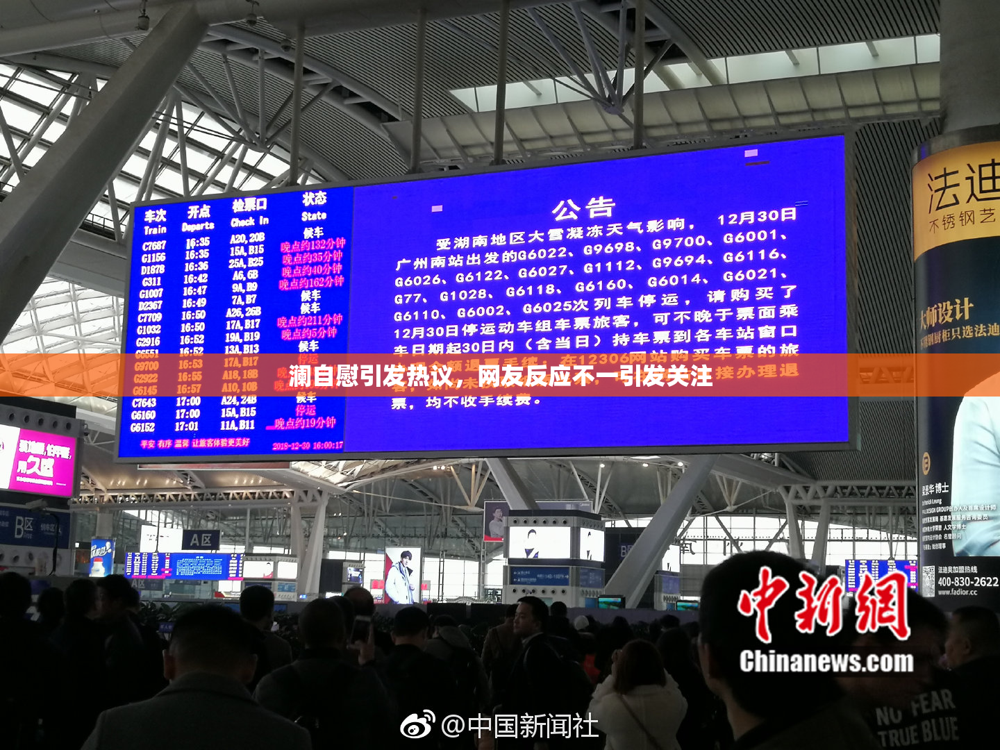 澜自慰引发热议，网友反应不一引发关注