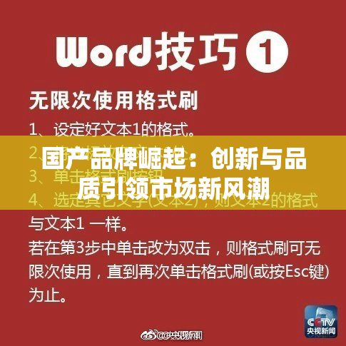 国产品牌崛起：创新与品质引领市场新风潮