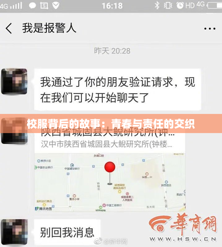 校服背后的故事：青春与责任的交织