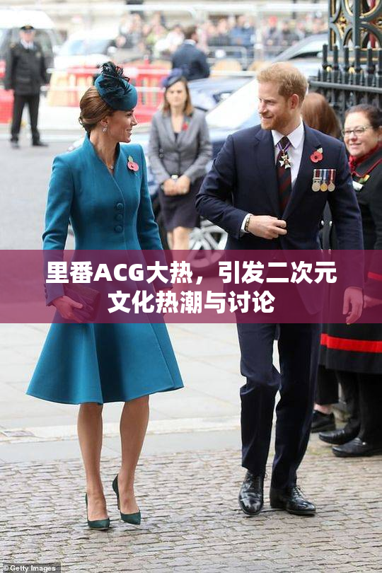 里番ACG大热，引发二次元文化热潮与讨论