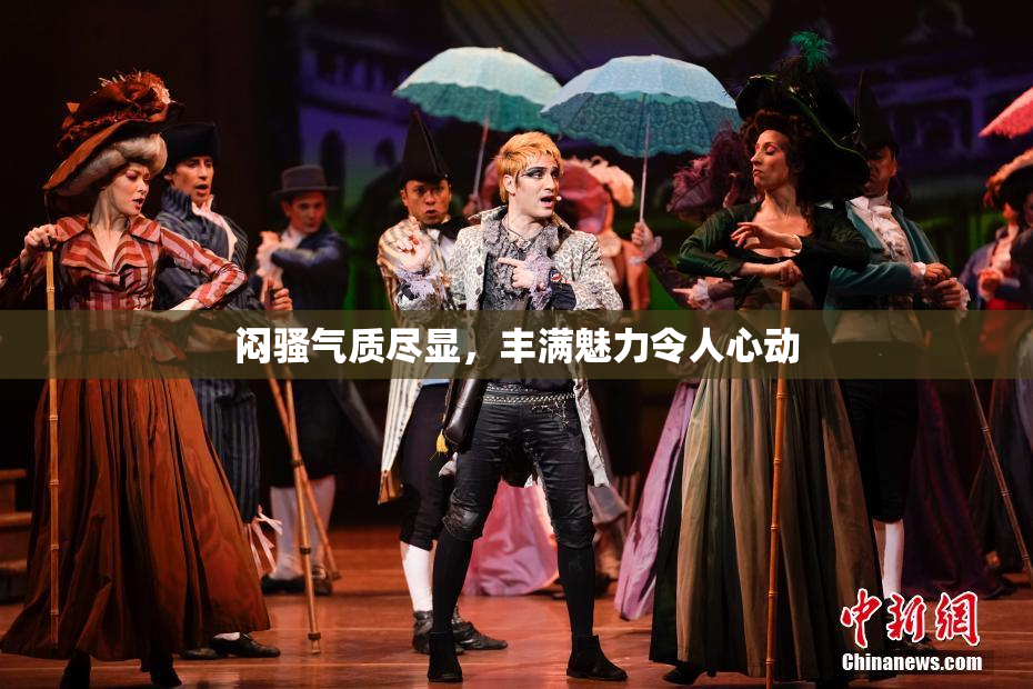 闷骚气质尽显，丰满魅力令人心动