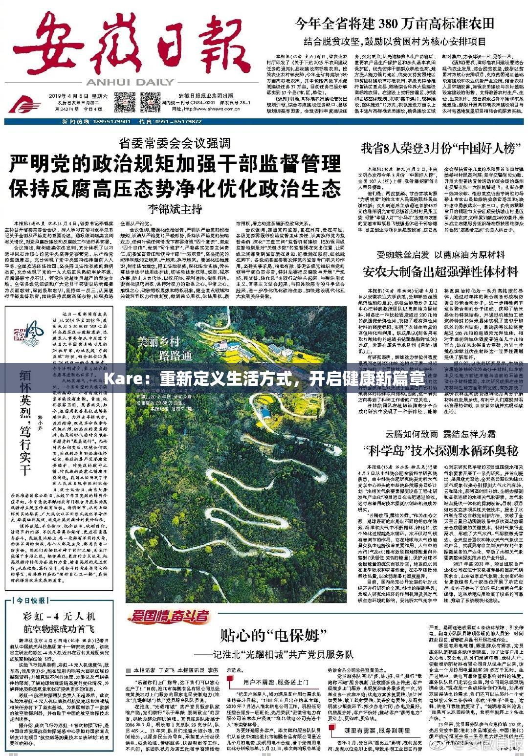 Kare：重新定义生活方式，开启健康新篇章