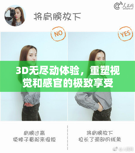 3D无尽动体验，重塑视觉和感官的极致享受