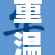 重温公妇书房深处的故事与情感历程