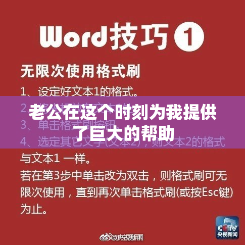 老公在这个时刻为我提供了巨大的帮助