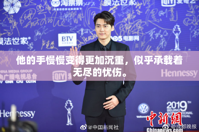 他的手慢慢变得更加沉重，似乎承载着无尽的忧伤。