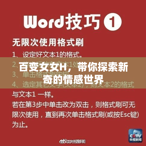 百变女女H，带你探索新奇的情感世界