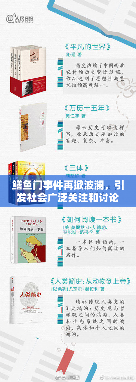 鳝鱼门事件再掀波澜，引发社会广泛关注和讨论