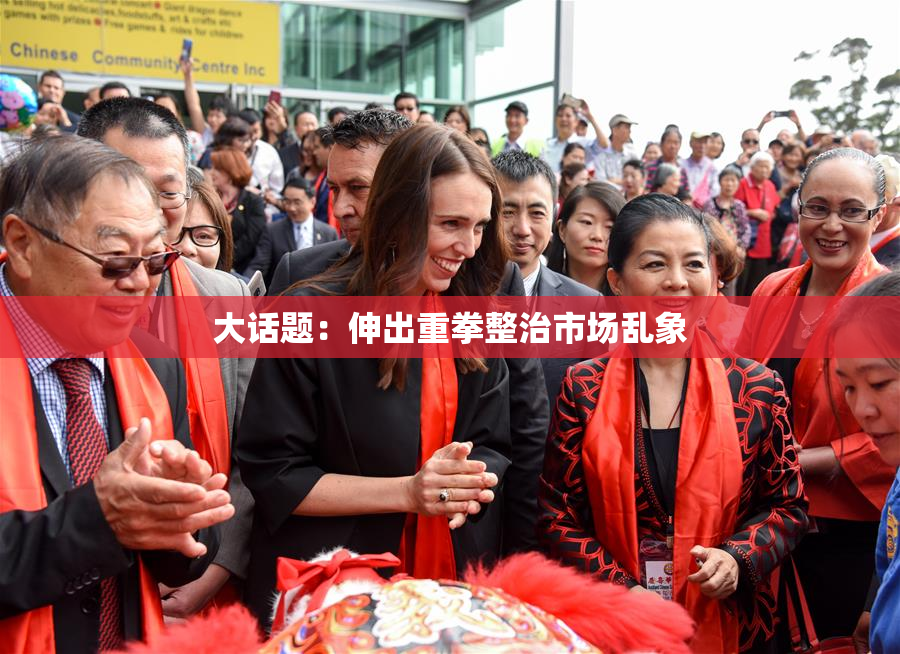 大话题：伸出重拳整治市场乱象