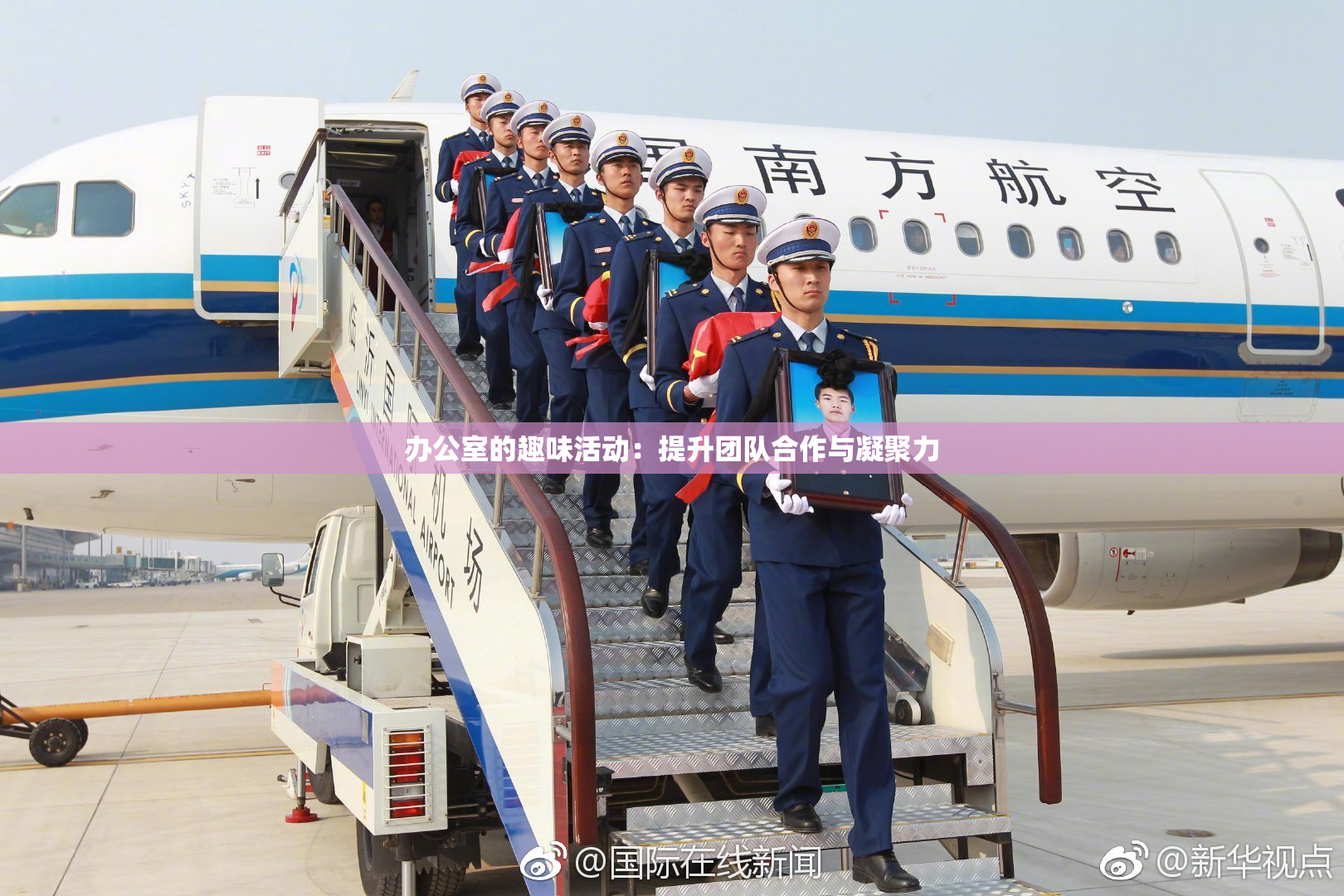 办公室的趣味活动：提升团队合作与凝聚力