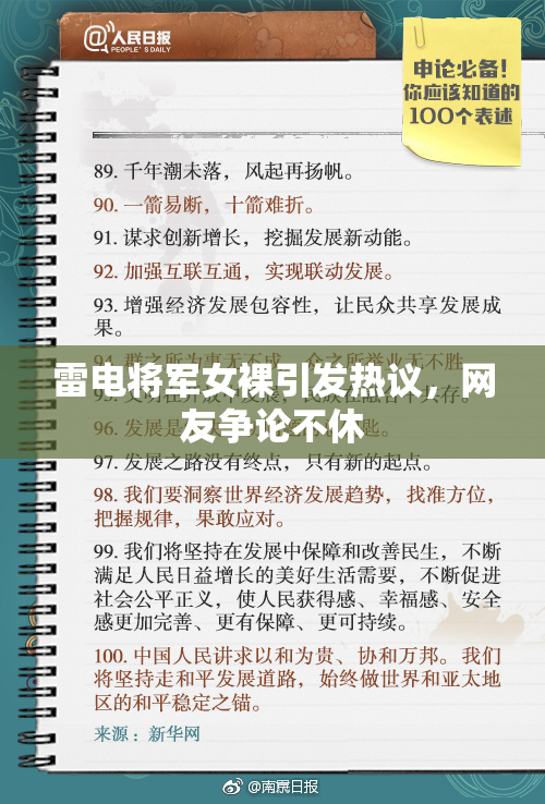 雷电将军女裸引发热议，网友争论不休