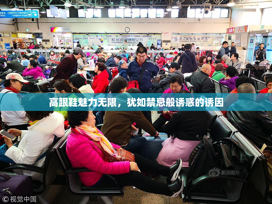 高跟鞋魅力无限，犹如禁忌般诱惑的诱因