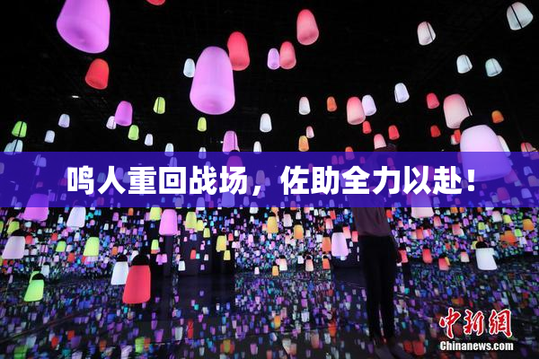 鸣人重回战场，佐助全力以赴！