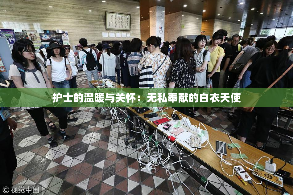 护士的温暖与关怀：无私奉献的白衣天使